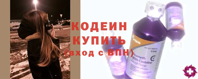 Кодеиновый сироп Lean напиток Lean (лин)  Гусиноозёрск 